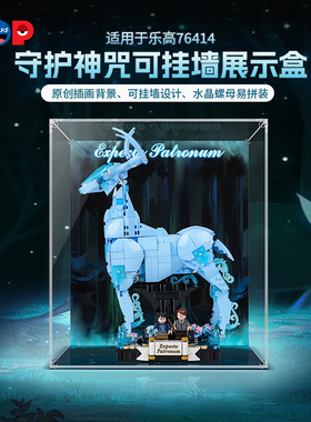 POP适用乐高76414守护神鹿亚克力展示盒积木收纳盒透明模型防尘罩