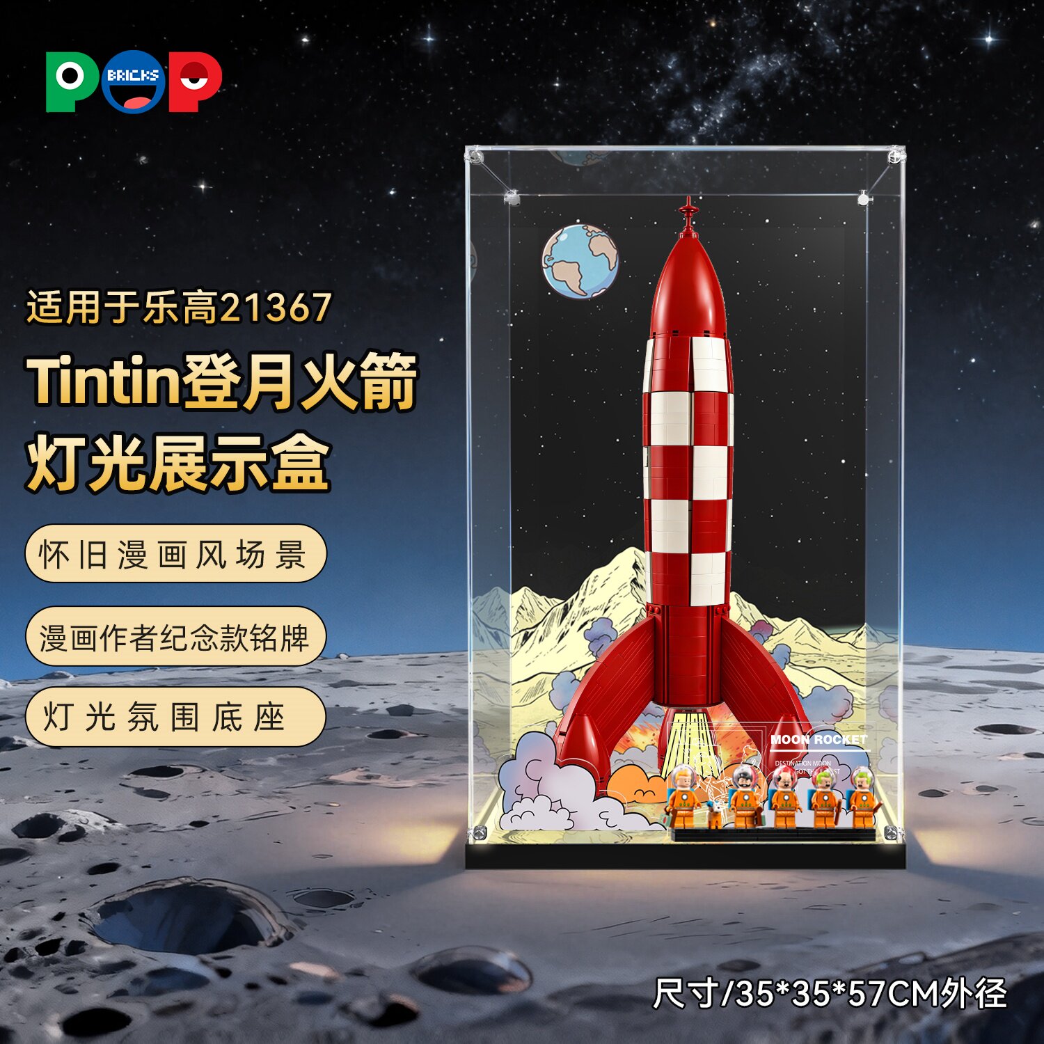 适用乐高21367登月火箭展示盒