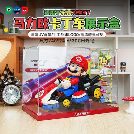 POP适用乐高72037马力欧卡丁车亚克力展示盒马里奥积木模型收纳盒