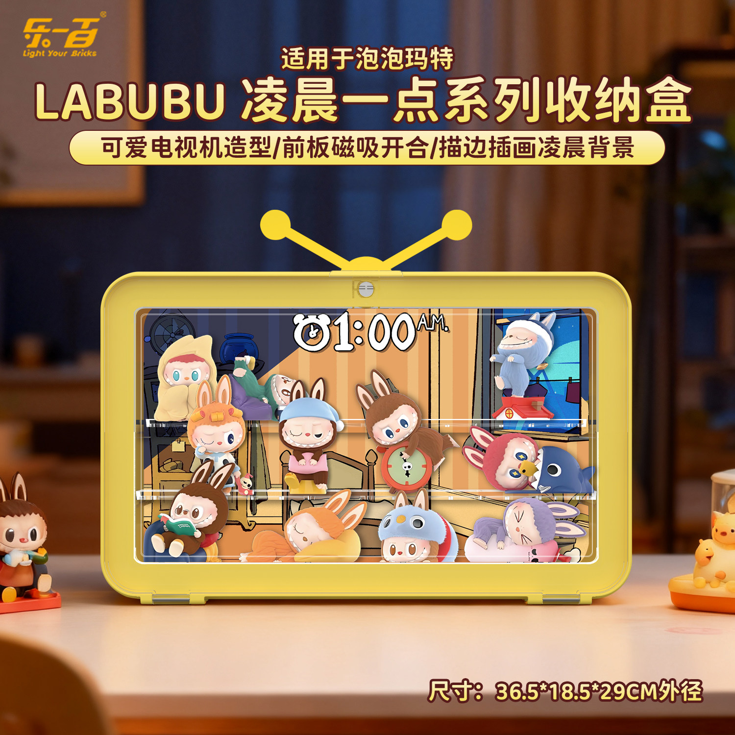 适用心凌晨一点系列拉布布展示盒