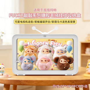 POP适用泡泡玛特PUCK毕奇敲敲系列搪胶毛绒挂件带灯展示盒收纳盒