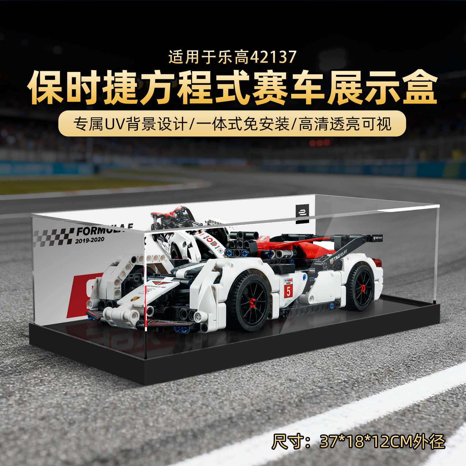 适用42137保时捷方程式赛车盒子
