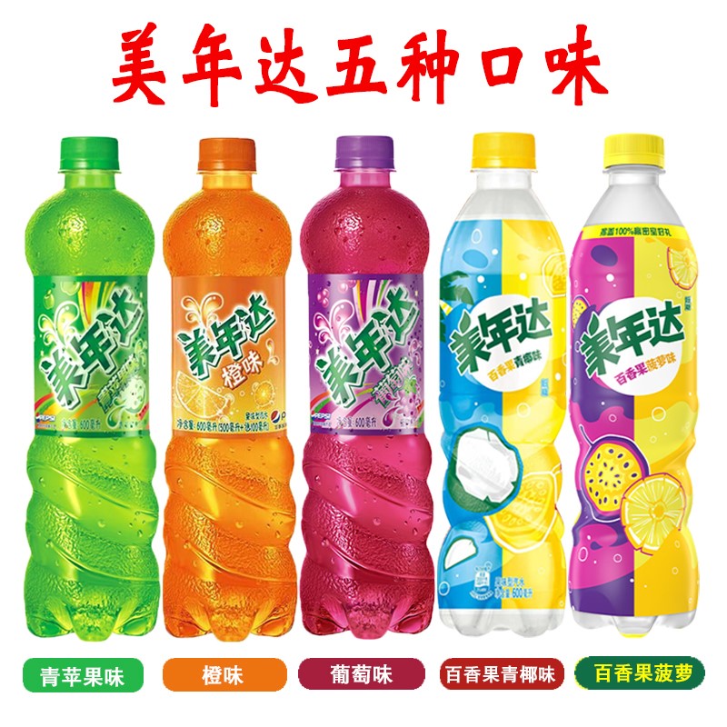 美年达橙味碳酸饮料600ml*12瓶西瓜苹果葡萄百香果味百事可乐饮品