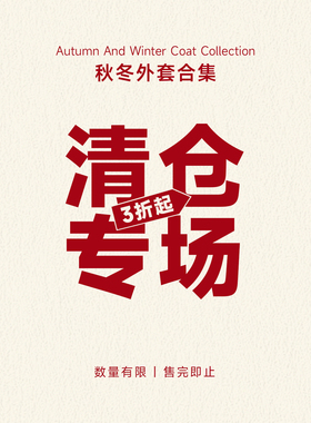 MindError【秋冬外套合集】特价清仓秒杀  数量有限 售完即止