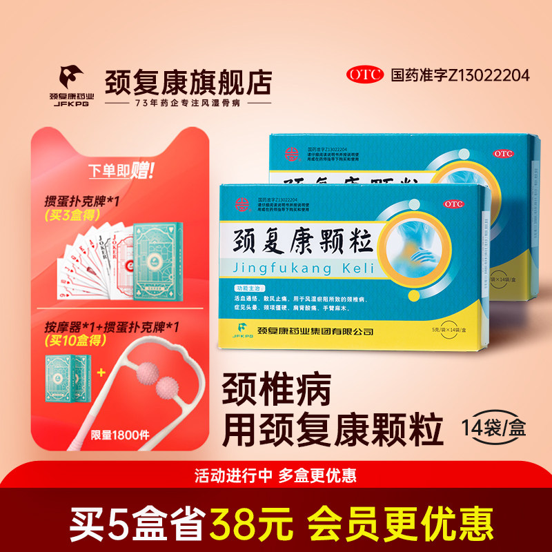 颈复康颗粒正品14袋颈椎病脑供血不足头晕药业官方旗舰店颗粒胶囊,OTC药品/国际医药,风湿骨外伤,淘宝优惠券,粉丝福利购,淘宝优惠卷