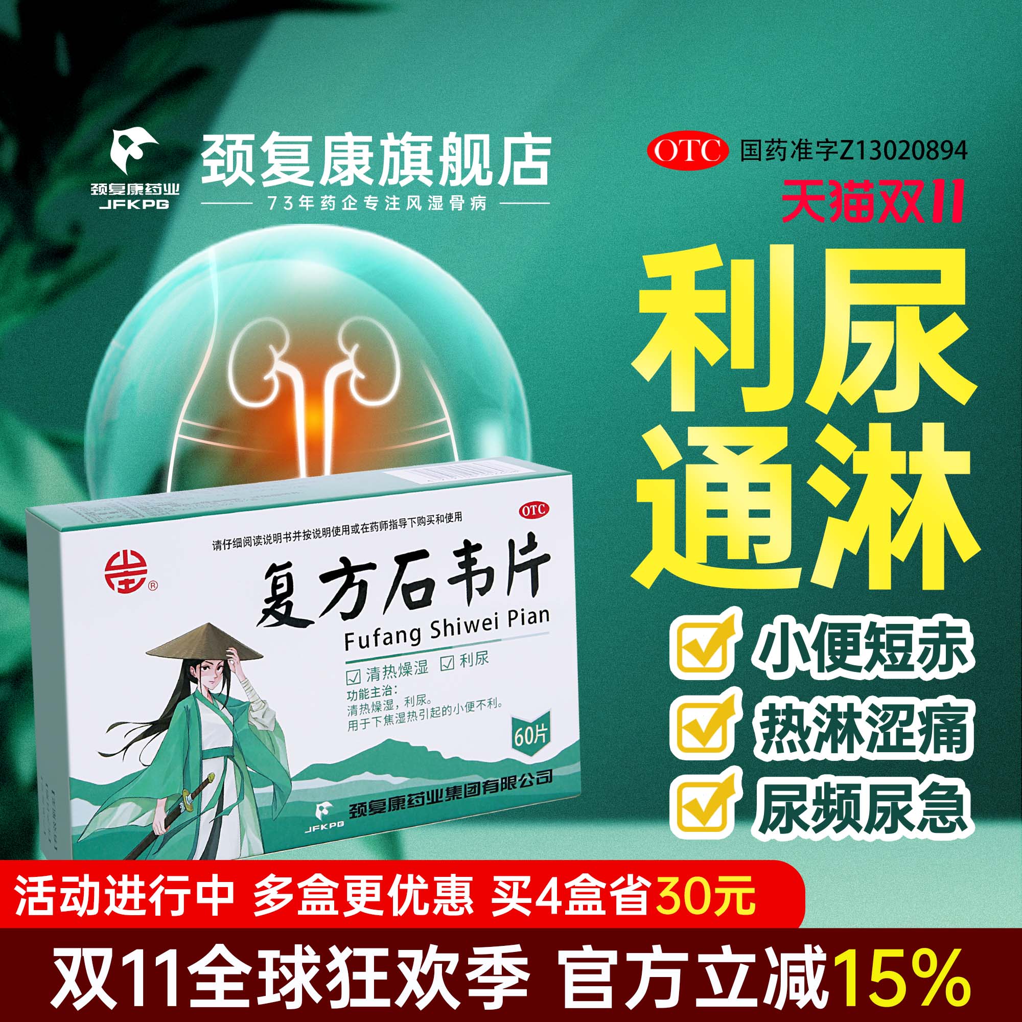 【山庄】复方石韦片0.4g*60片/盒