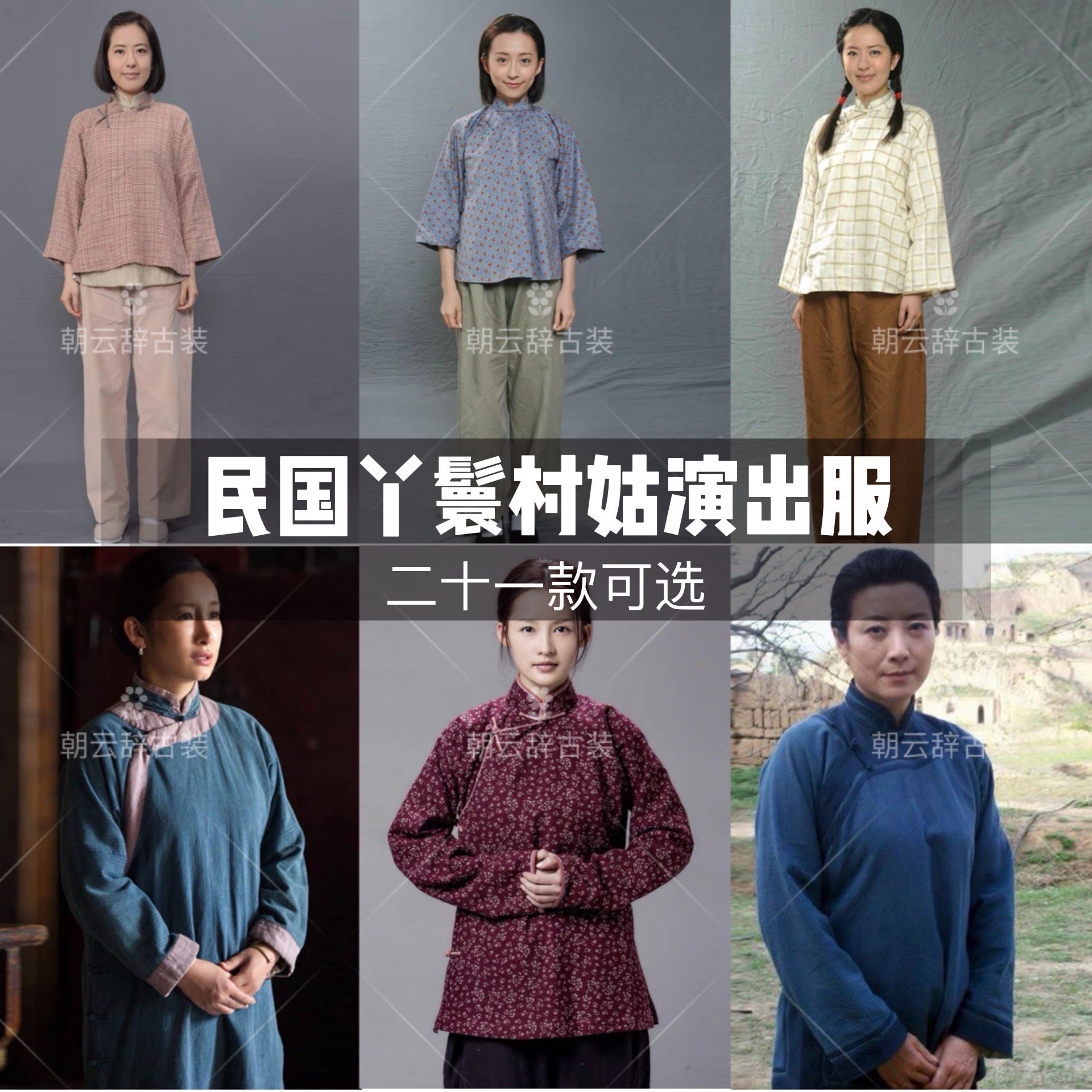 民国棉麻丫鬟村姑服白鹿原九儿同款古装民国风女装百姓话剧演出服