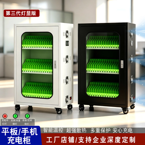 单口独立灯显平板充电柜集中充电