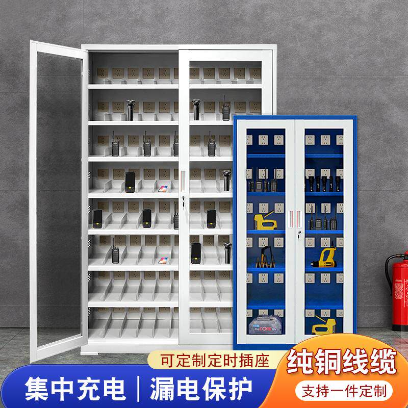 工地电动工具充电柜对讲机手机集中充电箱学校单位寄存柜带锁文件