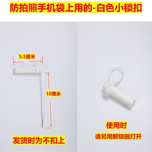 手机袋小防资锁工厂保密配件
