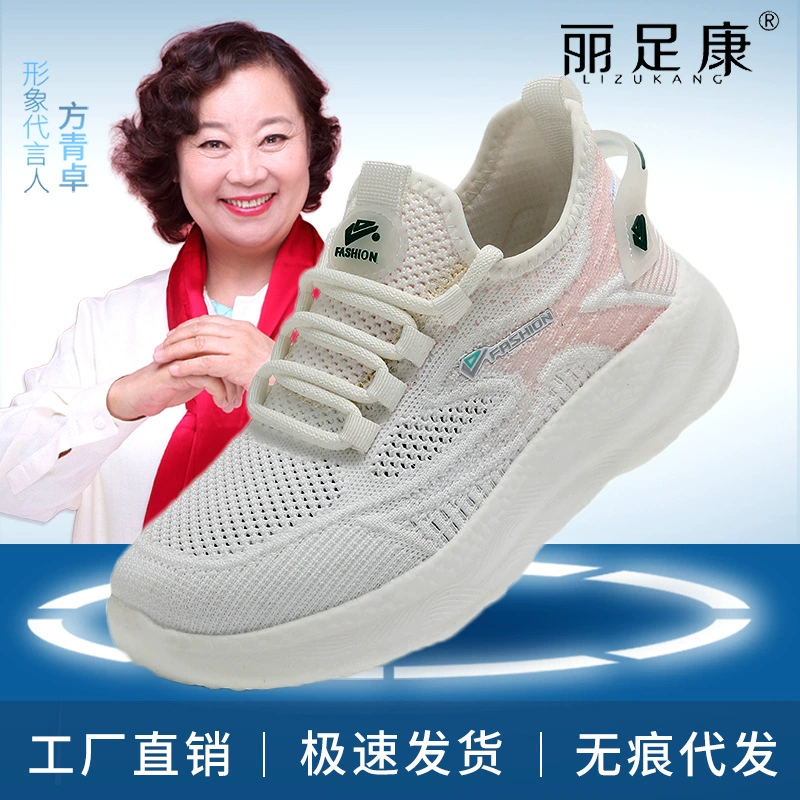 丽足康飞织超轻透气舒适健步鞋中老年妈妈鞋软底防滑镂空网面运动