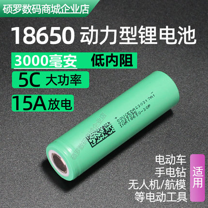 18650锂电池动力电芯手电钻榨汁机3.7V航模无人机组装电池组3000