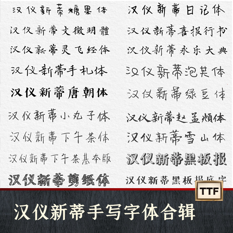 新蒂手写系列清新好看手写艺术文艺古风MAC英文日文书法毛笔字体