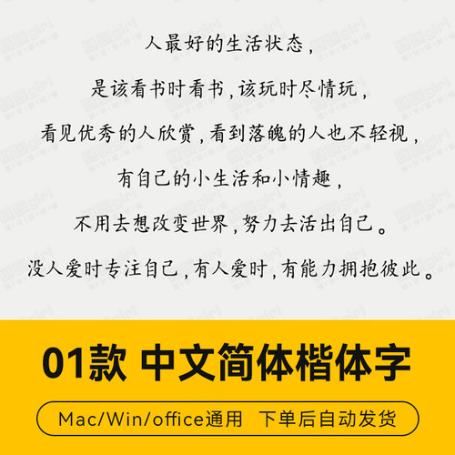 procreate/ps/word/ai硬笔书法楷书风格简繁字体库安装设计排版精