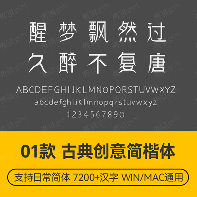 国风古典创意楷体中文简体字体PS设计macProcreate/GoodNotes通用