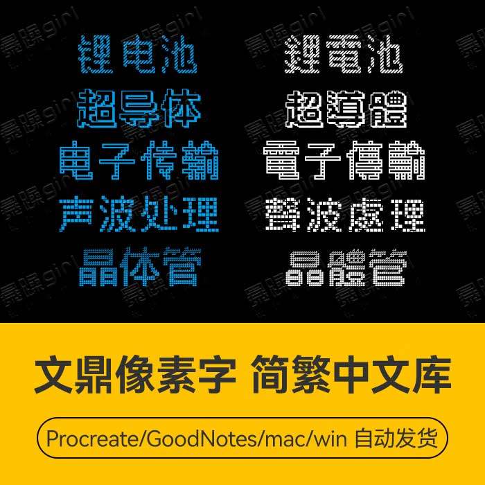 文鼎像素马赛克虚线组成颗粒点阵平面广告设计