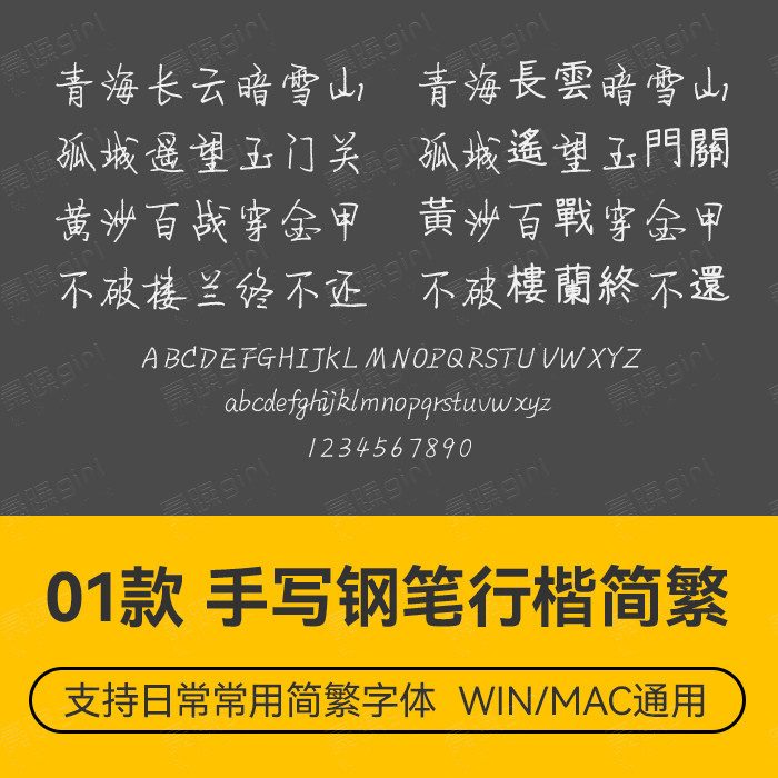 手写钢笔书法行楷宋楷中文简繁字体PS电商排版设计wordps文件素材