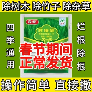 环嗪泰酮哃铜强力清杀除树根药灭死竹子庭院除草烂根专用颗粒用剂