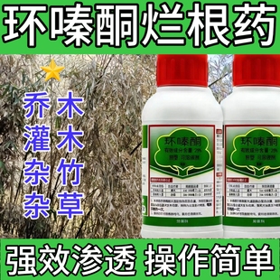 环嗪酮环泰嗪哃烂根剂正品除树根断灭草剂竹子专用药强力药颗粒剂