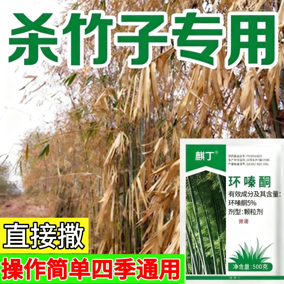 环嗪哃酮铜强力除大竹子专用烂根药剂杀大竹除竹子灭死竹正品药剂