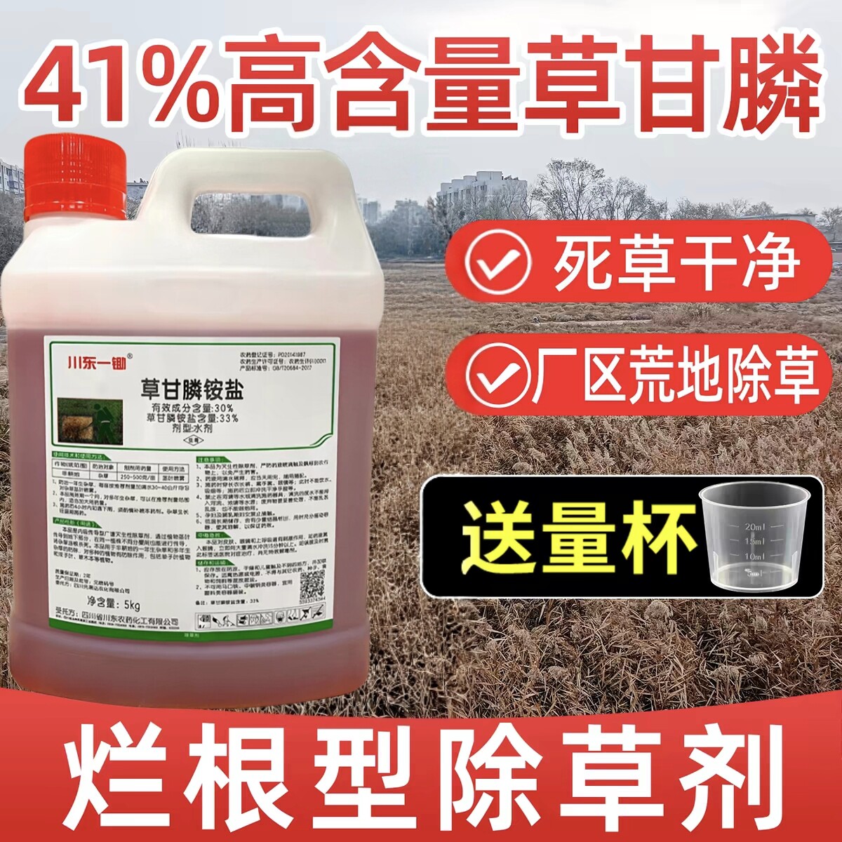 正品草甘磷除草烂根剂