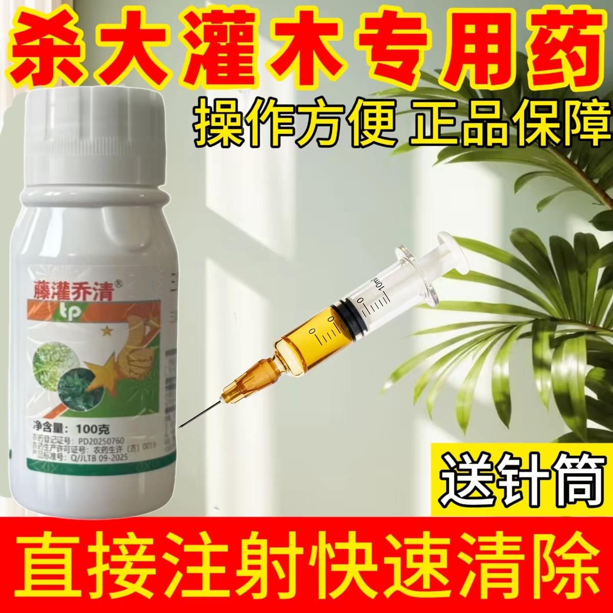 环嗪酮三氯吡氧乙酸烂根除大专用药强力腐根一滴死打一针倒杀枯死