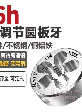 新款LTAI板牙6h板牙6e 6f板牙M3M4M5M6M8M10M12M2.5M16M14*0.包邮