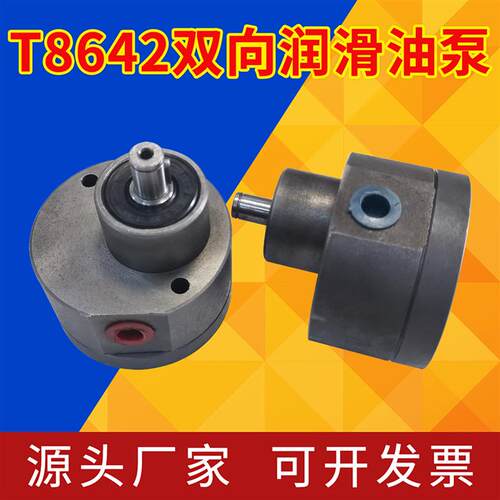 新款T8642双向润滑泵X732数控双端面铣床机油泵低噪音耐磨损包邮