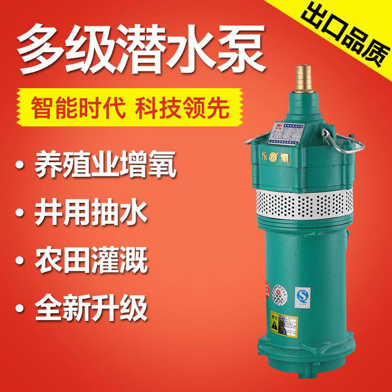 新款单相农业深井泵多级潜水电泵高扬程大流量220v家用工业抽包邮