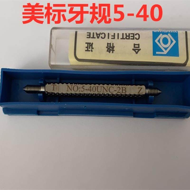 新款美标美制螺纹量规通止规牙规塞规非标定制5-40左牙右牙10包邮,五金/工具,量规,淘宝优惠券,粉丝福利购,淘宝优惠卷