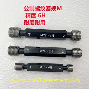 M90 M95 包邮 公制螺纹塞规M80 螺纹通止规 M85 6H精度 新款 M100
