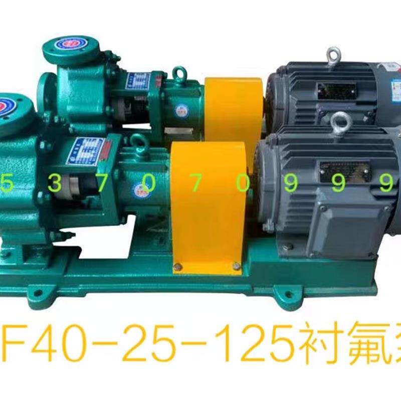 新款IHF衬氟离心化工耐酸腐泵提升泵IHF40-25-125/50-32-125包邮