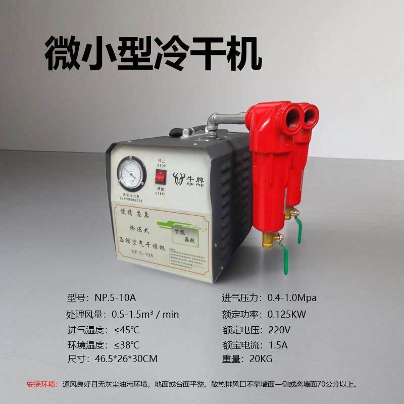 新款小型冷干机微型冷冻式干燥机压缩空气除水过滤除油0.包邮
