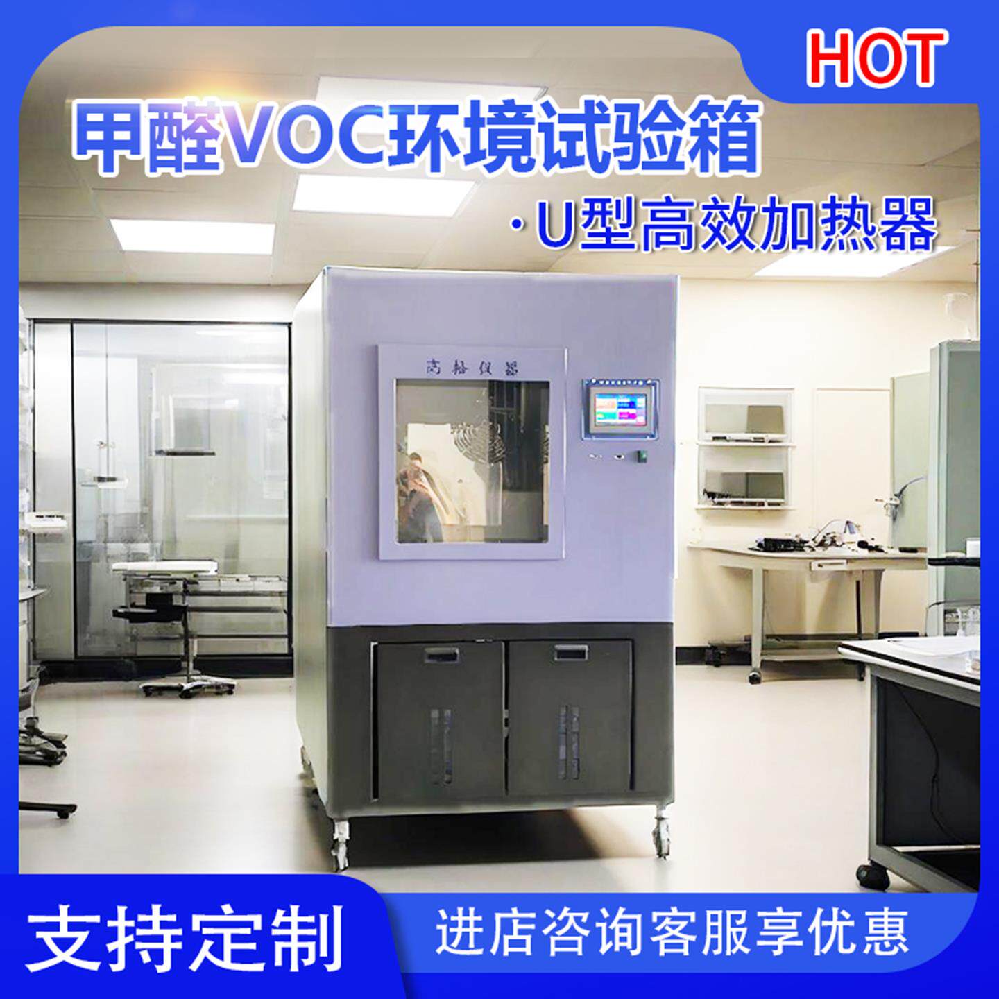 新款甲醛VOC环境试验箱家具室内环境甲醛VOC环境检测试验箱甲包邮