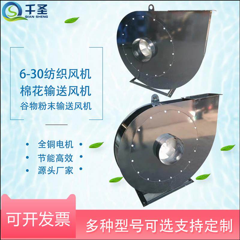 新款6-30粮食输送风机纺织风机锅炉引风机谷物粉末输送高压鼓包邮