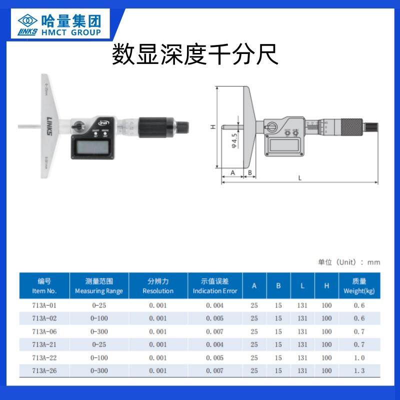 新款哈量桂量青海深度千分尺0-25 0-100mm0.01圆头孔深测量螺包邮