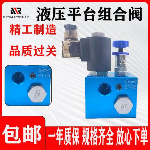 新款ET02 ET03升降平台系统支撑平衡阀液压货梯升降阀包邮