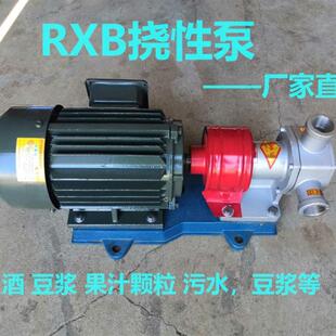新款RXB-25不锈钢自吸挠性泵日化污水果汁颗粒豆浆牛奶酒包邮