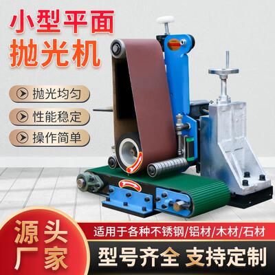 新款全自动台式小型平面抛光机除锈抛光拉丝一体机砂带去毛刺包邮