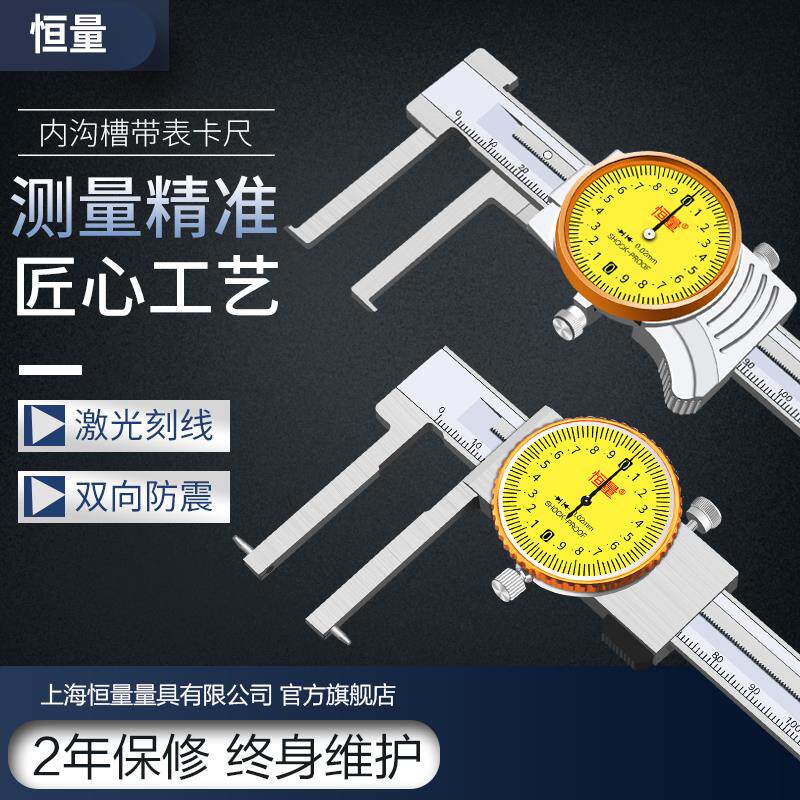 新款内沟槽带表卡尺内径卡尺10-150/200/300mm0.02长爪内包邮