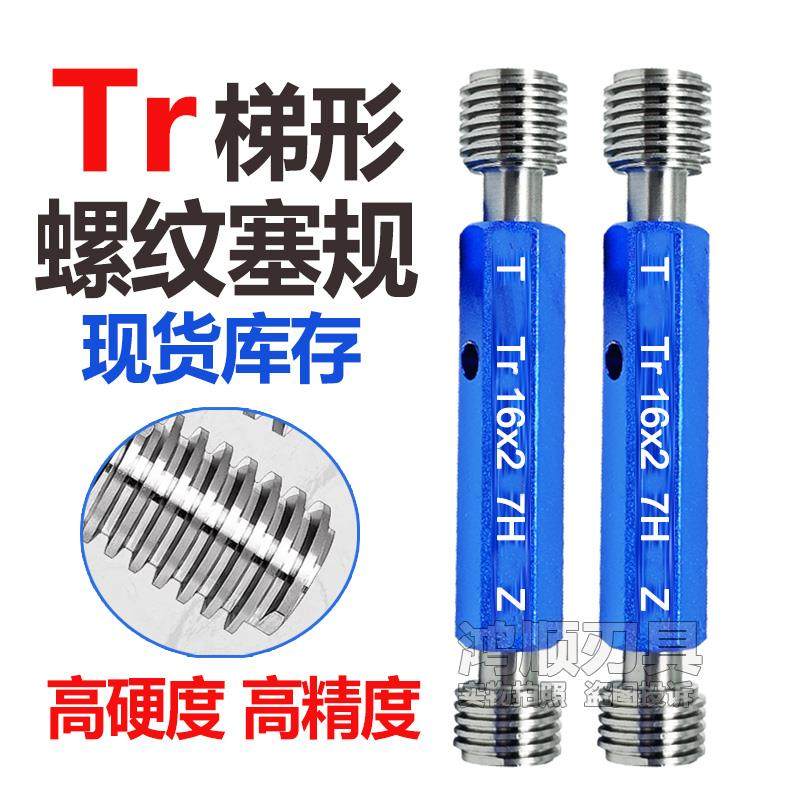 新款TR梯形螺纹塞规TR8 10 12 14 16 20 24 36 34 32*1.5*2AC包邮,五金/工具,量规,淘宝优惠券,粉丝福利购,淘宝优惠卷