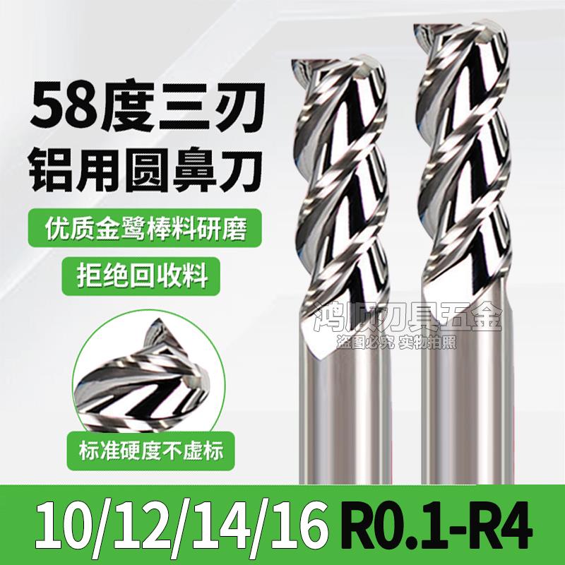 新款钨钢铝用圆鼻铣刀10 12 14 16R0.2R0.3R0.4R0.5R1R2R3R4*包邮