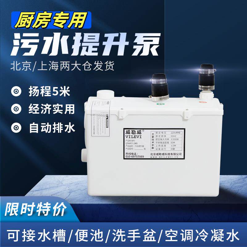 新款厨房污水提升泵家用提升器下水增压上排污自动抽水包邮
