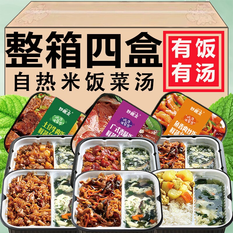 自热米饭懒人速食食品早餐午餐充饥夜宵方便即食料理煲仔饭大份量