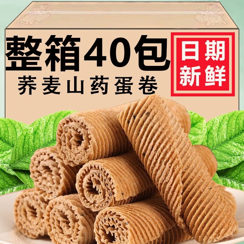 无添加蔗糖手工老式荞麦山药蛋卷香酥鸡蛋卷中老年零食蛋卷一整箱