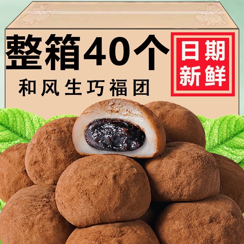 和风生巧福团生巧福团网红雪媚娘爆浆宿舍零食糯米滋甜品解馋小吃