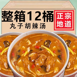 河南丸子胡辣汤95g*6方中山风味整箱免煮速食冲泡早餐特产旗舰店