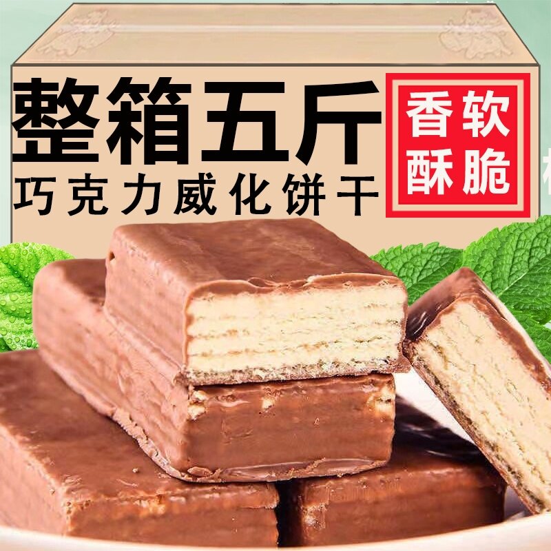 俄罗斯风味大奶牛威化饼干牛奶巧克力涂层坚果巧克力威化老式威化