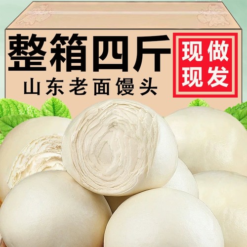 山东千层老面大馒头纯手工呛面饽饽早餐戗面过年新年春节馒头馍馍