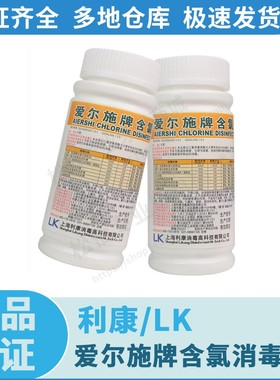利康/LK 爱尔施牌含氯消毒片 100片/瓶，有效氯含量为450mg-550mg